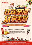 狂欢圣诞众享美食PSD海报