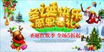 圣诞快乐感恩好礼模板