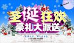 圣诞狂欢模板