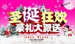 圣诞狂欢模板