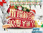 璀璨缤纷浪漫圣诞节