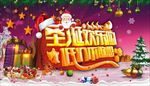圣诞欢乐购低价不敢想模板