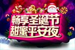 畅想圣诞节甜蜜平安夜