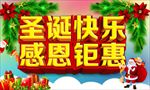 圣诞快乐感恩钜惠模板