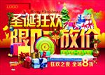 圣诞狂欢限时放价模板