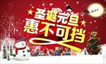 圣诞元旦惠不可挡PSD模板