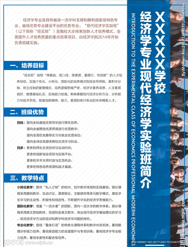 学校宣传单