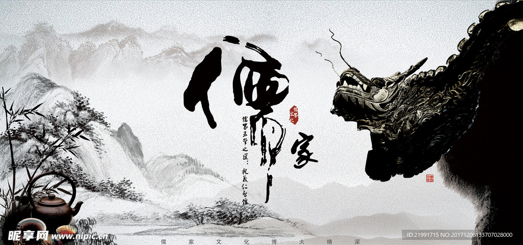 中国传统儒家文化