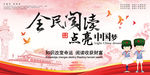 全民阅读中国梦