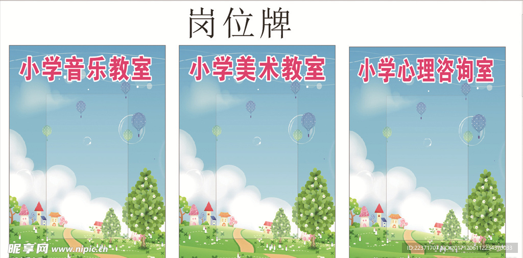 学校岗位牌