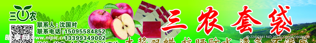 套袋 苹果袋 三农袋