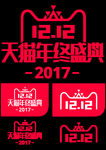 2017双十二logo官方