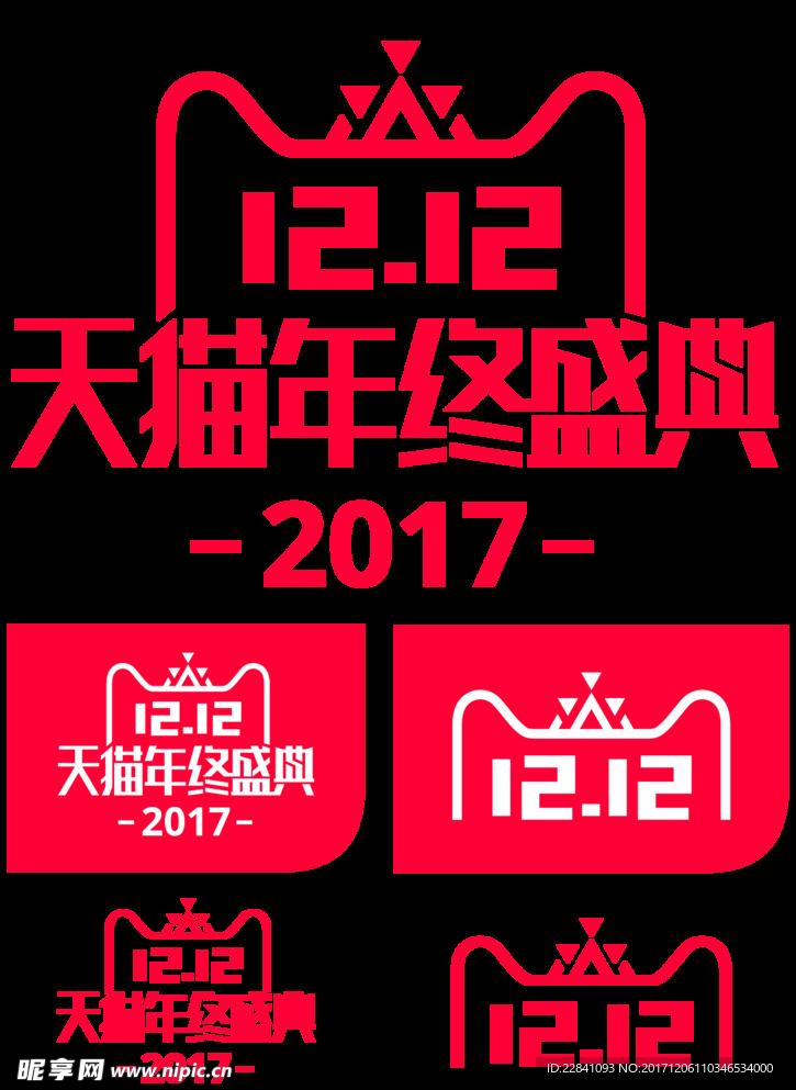 2017双十二logo官方