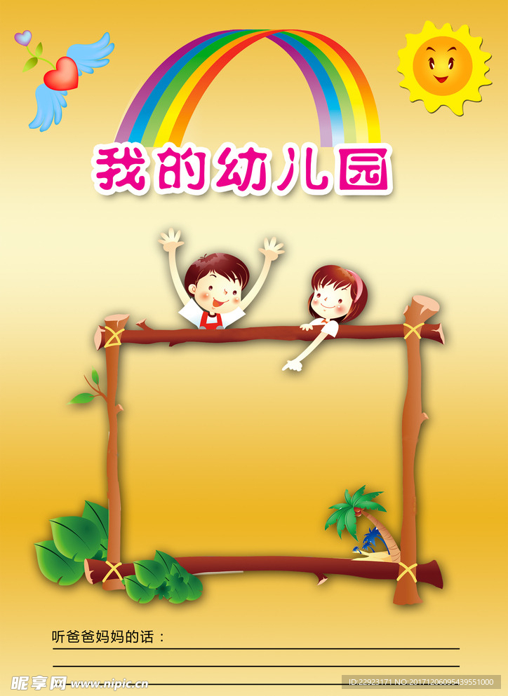 成长册