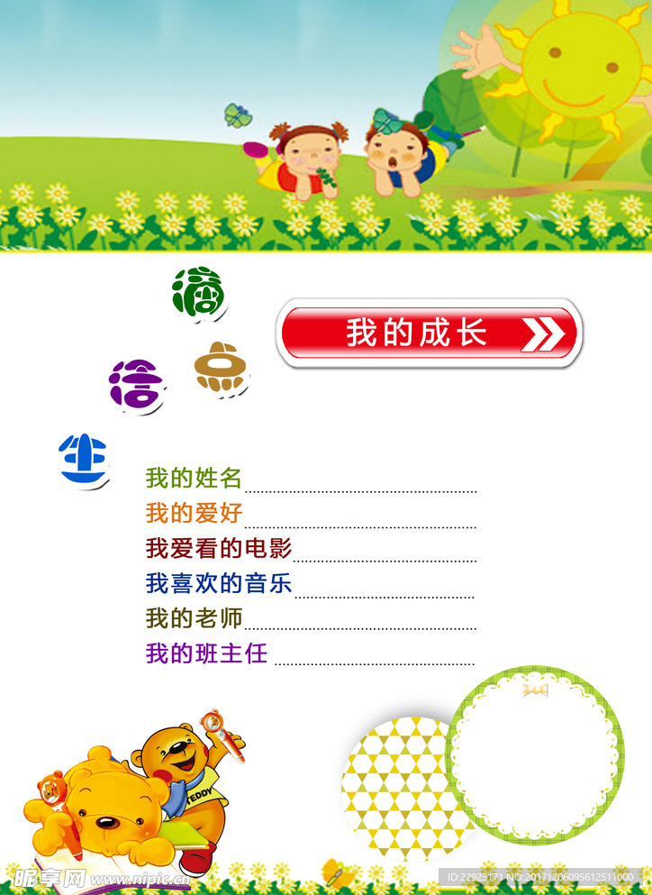 成长册