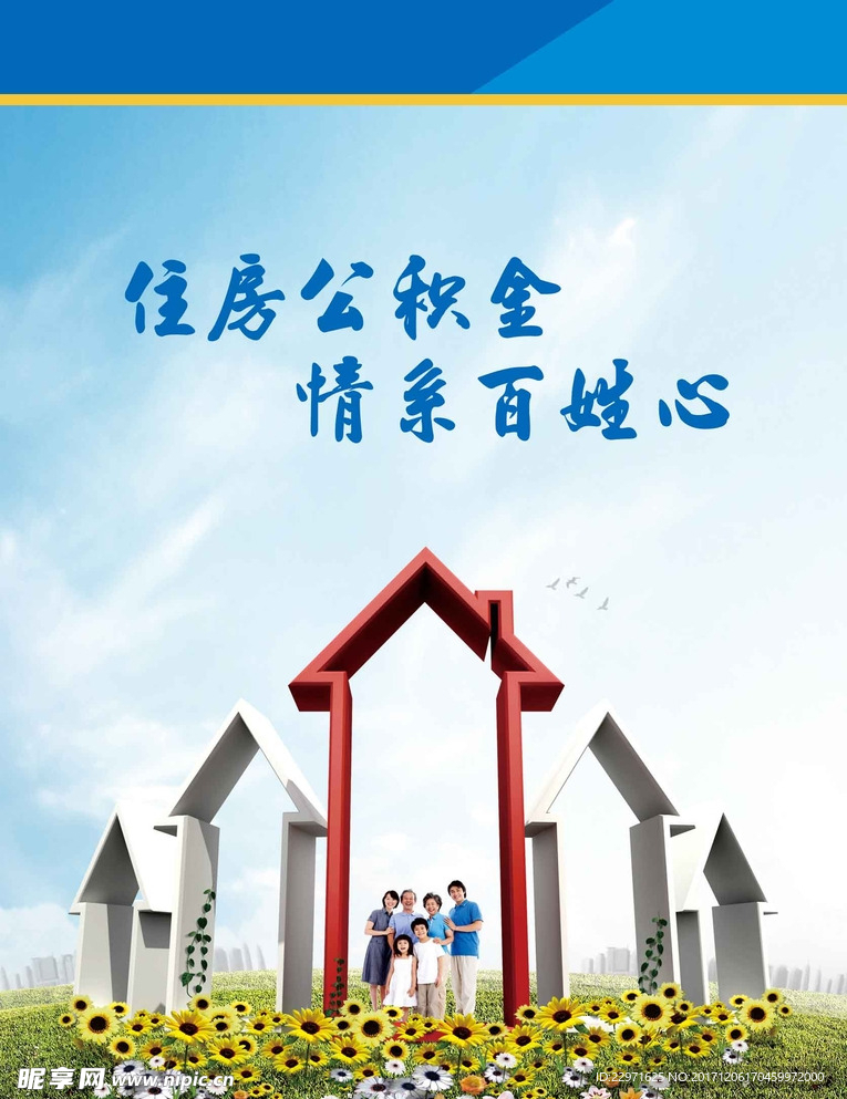 住房公积金