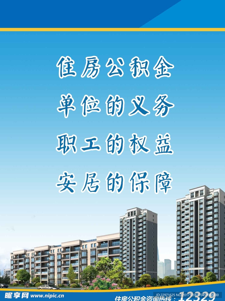 住房基金
