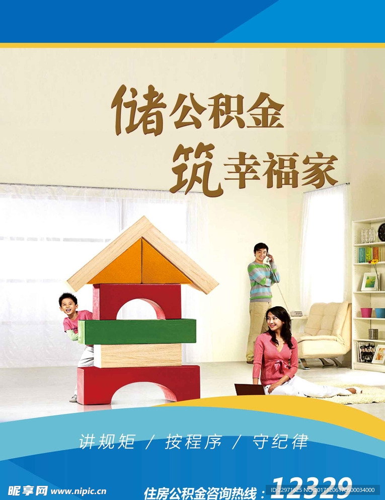 储公积金