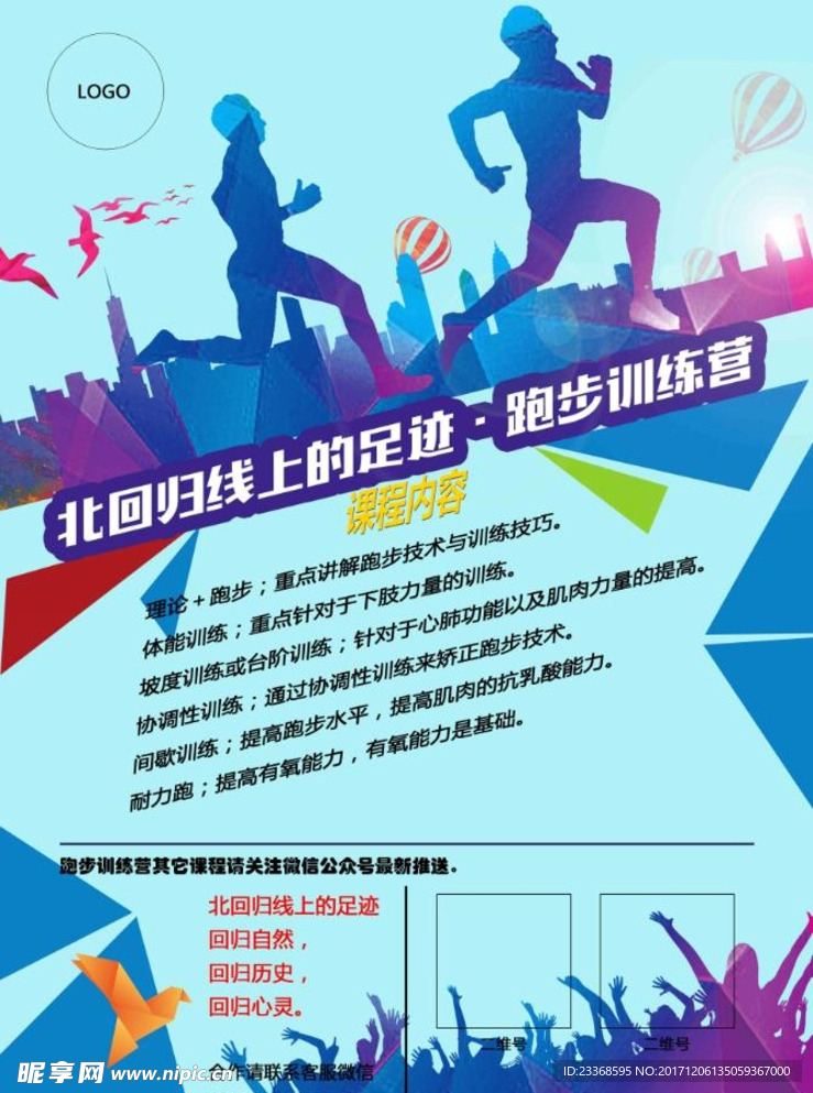 跑者海报