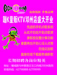 KTV盛大开业