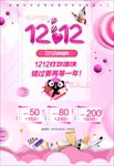 双12
