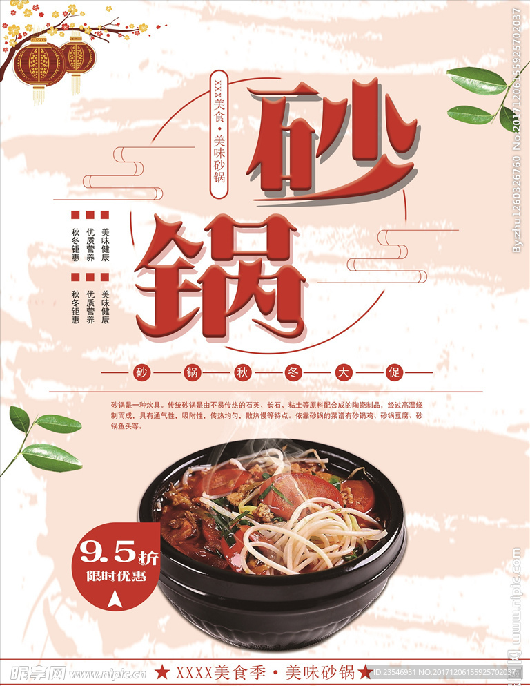 砂锅