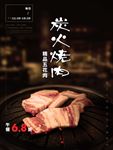 烤肉