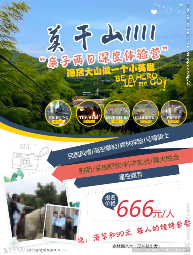 亲子旅游折页
