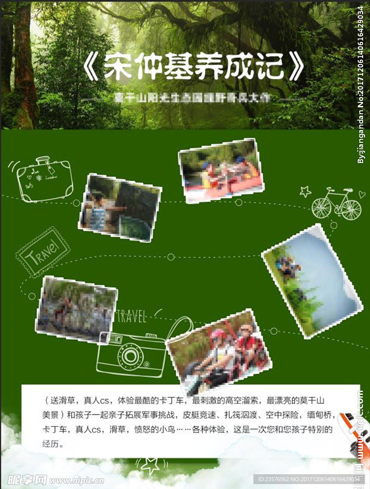 旅游折页