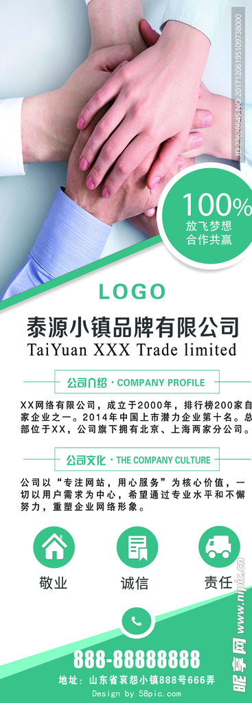 企业公司展架海报