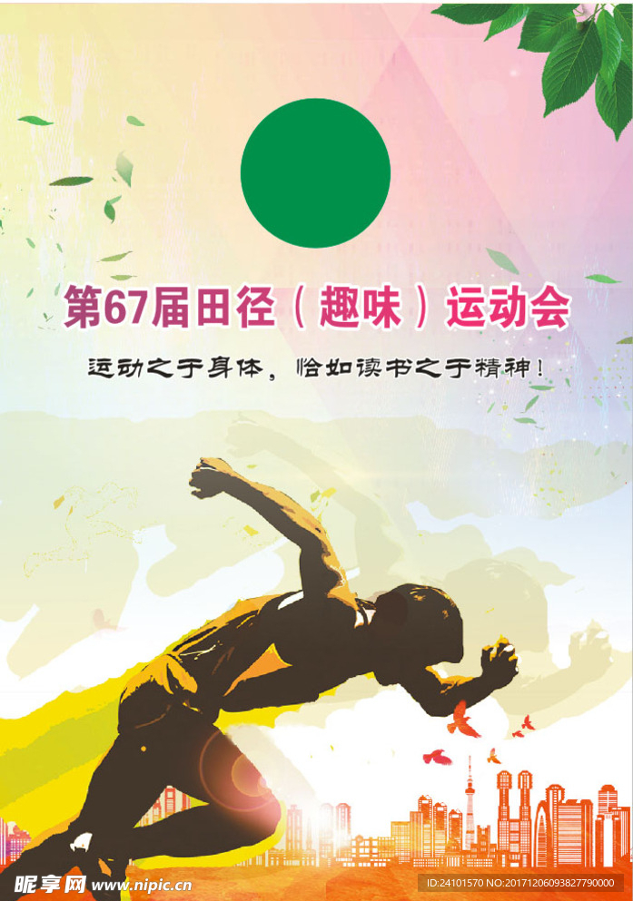 运动会