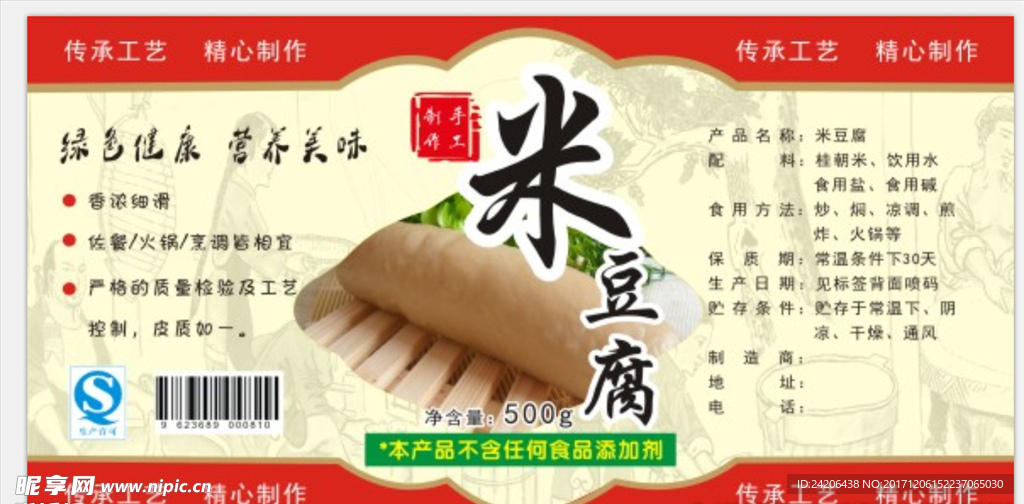 米豆腐标签