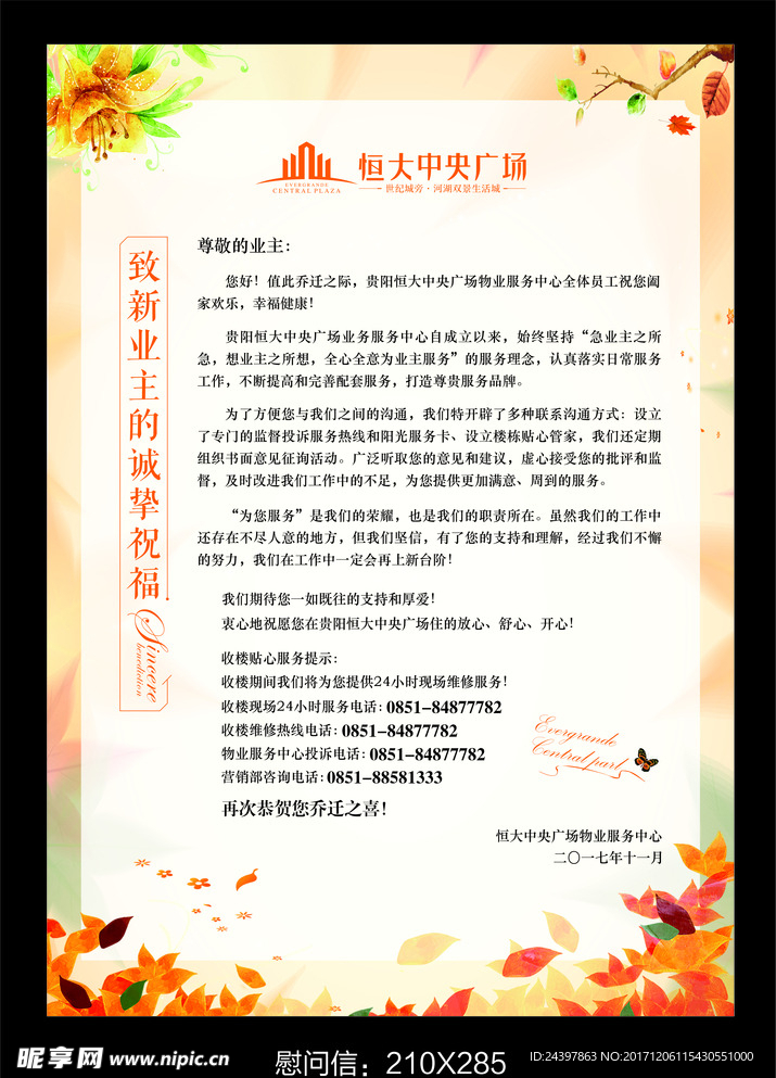 地产感谢信