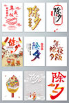 免扣中国传统除夕字体png素材