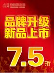 新品上市