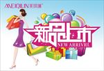 新品上市