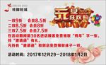 元旦狂欢