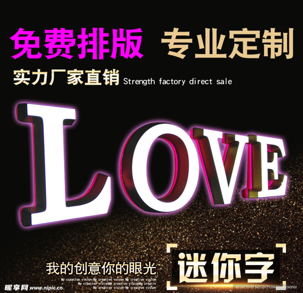 迷你发光字主图
