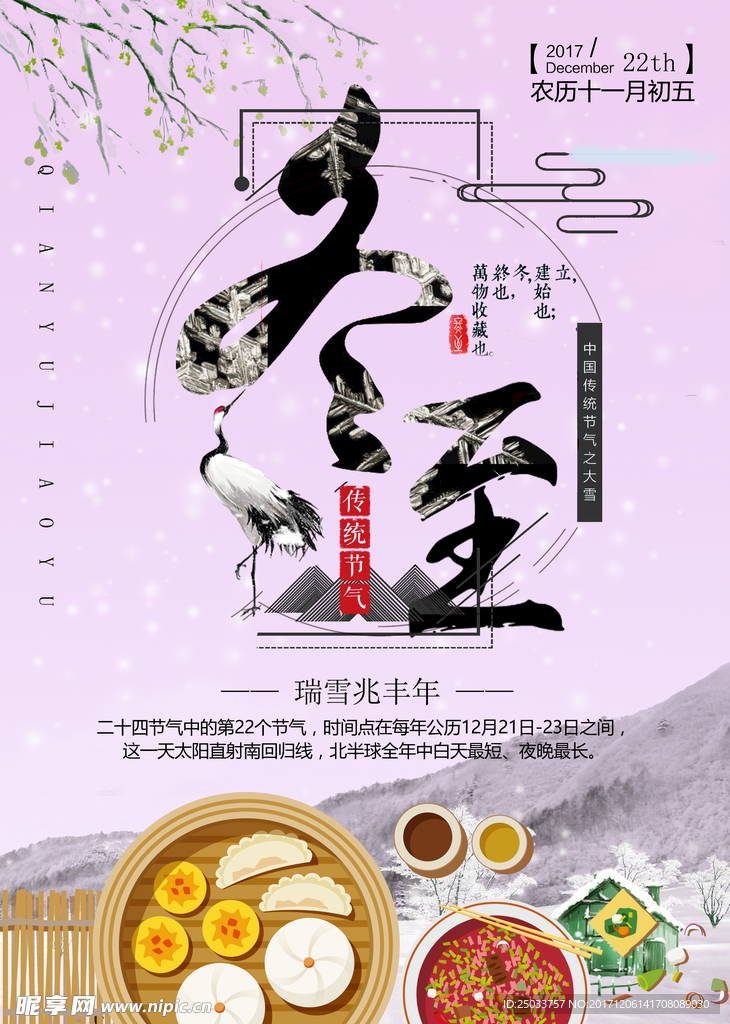 冬至商城活动户外宣传海报背景底