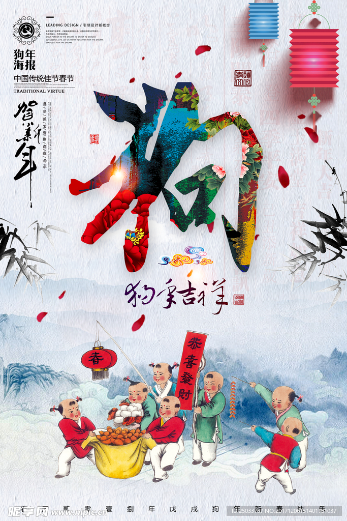 狗年中国传统元素过年户外活动宣