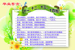 毕业誓言