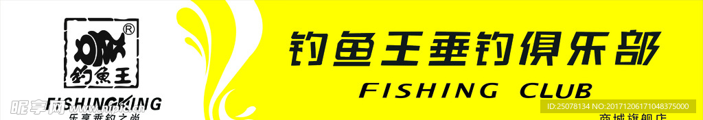 钓鱼王logo 海报