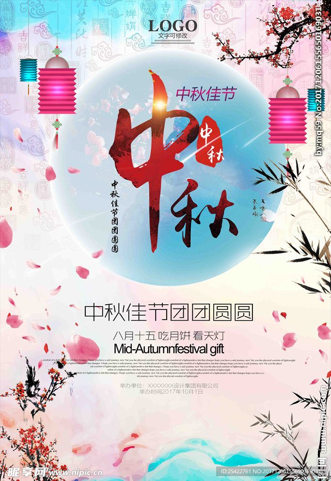 中秋节日促销海报设计