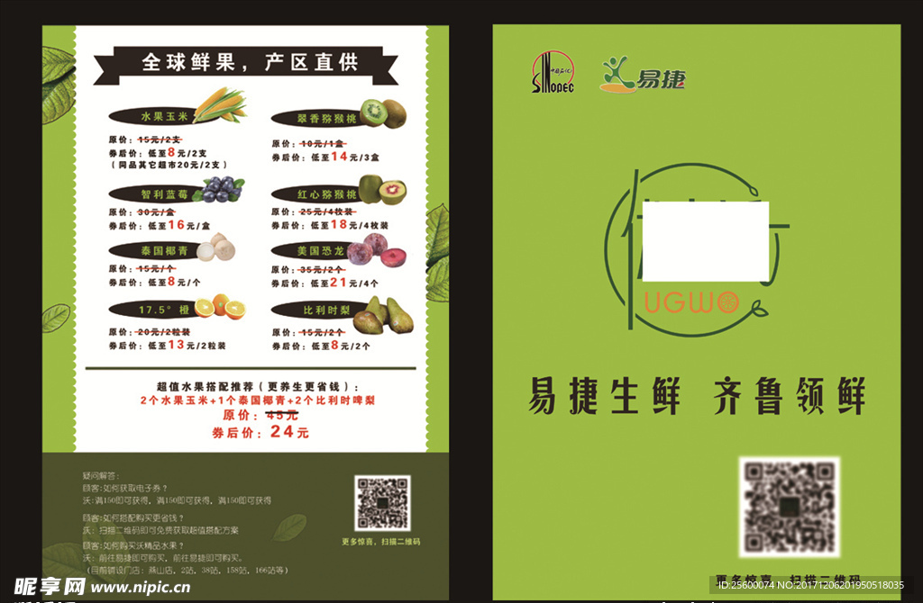 水果单页
