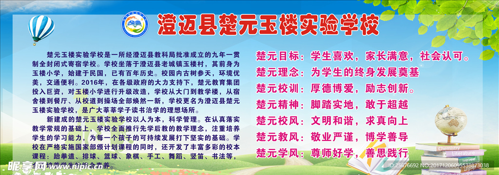 学校文化海报