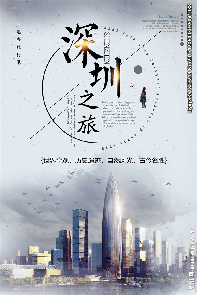 大气高端深圳之旅旅游海报