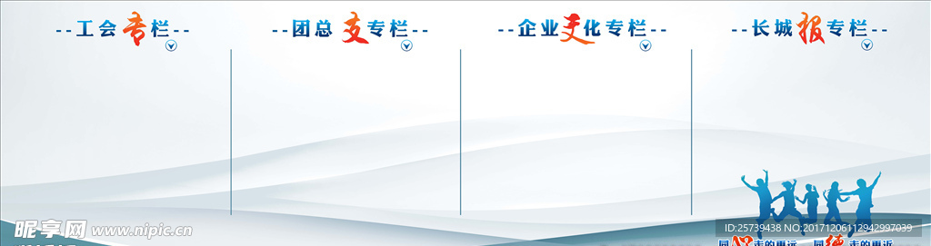 企业文化背景墙
