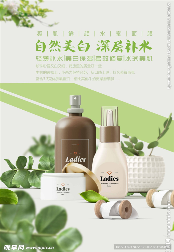17精华液淘宝海报