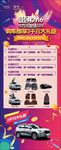 哈弗M6汽车展架