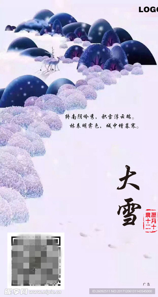 二十四节气大雪
